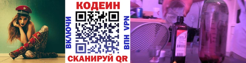 Codein напиток Lean (лин)  купить  цена  Зеленодольск 